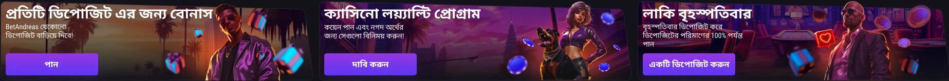 পান BetAndreas-এর বোনাস অফার ! নতুন ব্যবহারকারীদের জন্য 1000+ বোনাস এবং 500% পর্যন্ত প্রথম জমা বোনাস । ব্যবহার করুন বিশেষ প্রমোকোড আর জিতুন অতিরিক্ত লাভ!